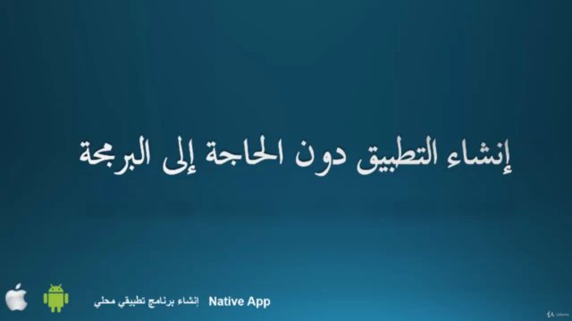 قم بإنشاء برنامج تطبيقي محلي وبلا حاجة للبرمجة – Screenshot 1