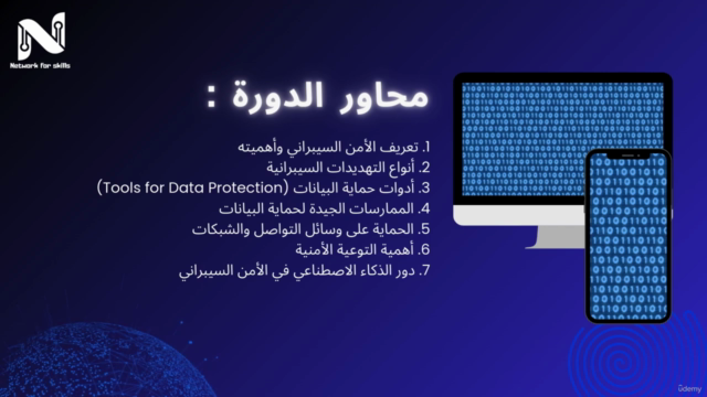 Cyber Security - دورة الامن السيبراني – Screenshot 2