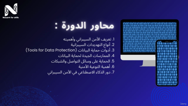 Cyber Security - دورة الامن السيبراني – Screenshot 3