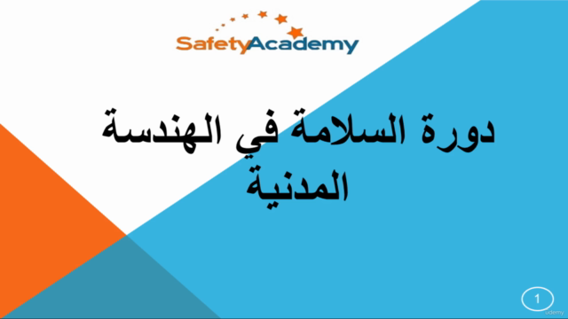 السلامة في الهندسة المدنية - Safety in Civil Engineering – Screenshot 1