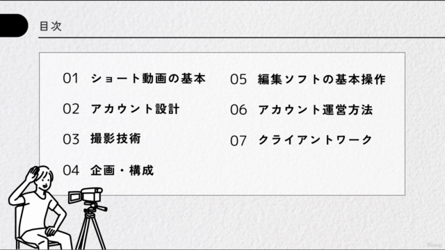 【完全攻略】ショート動画制作マスタークラス|現役クリエイターから学ぶ実践技法 – Screenshot 4