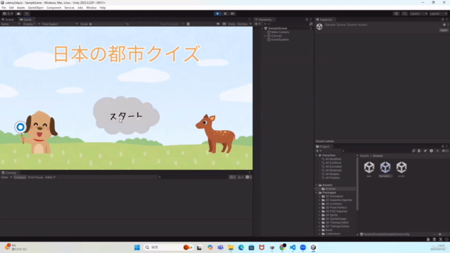 初心者向けUnityでクイズアプリを作成しよう! – Screenshot 1