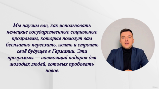Простая миграция в Германию: Учеба и работа – Screenshot 1