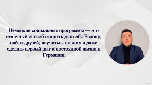 Простая миграция в Германию: Учеба и работа – Screenshot 3