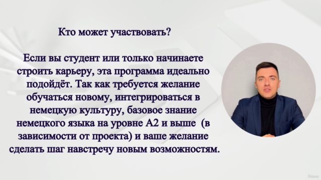 Простая миграция в Германию: Учеба и работа – Screenshot 4