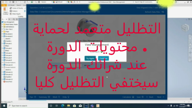 Autodesk Inventor certification preparation exam بالعربي – Screenshot 3