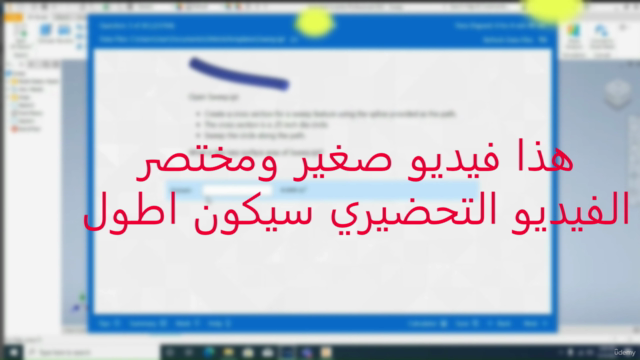 Autodesk Inventor certification preparation exam بالعربي – Screenshot 4