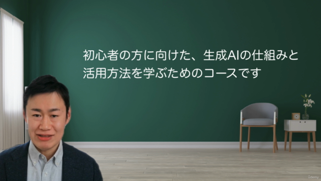 【生成AI入門】脱初心者!生成AIの基礎から活用方法まで超速理解 – Screenshot 1