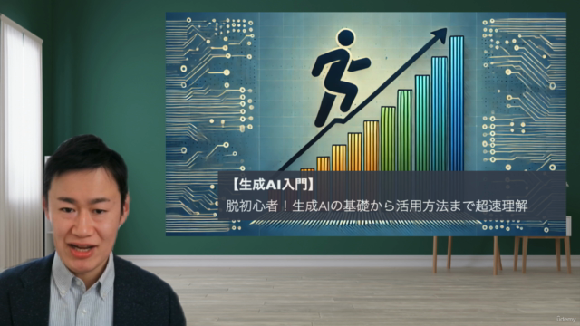 【生成AI入門】脱初心者!生成AIの基礎から活用方法まで超速理解 – Screenshot 4