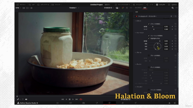 【Davinci Resolve】 デジタル動画を60~80年代フィルム映画のように仕上げるカラーグレーディング講座 – Screenshot 2