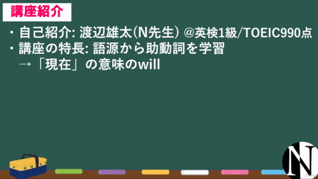 【聞き流しOK】助動詞は語源から学べ! – Screenshot 1