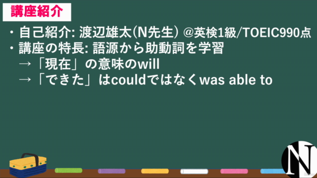 【聞き流しOK】助動詞は語源から学べ! – Screenshot 2