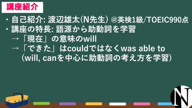 【聞き流しOK】助動詞は語源から学べ! – Screenshot 3