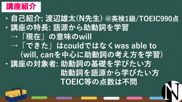 【聞き流しOK】助動詞は語源から学べ! – Screenshot 4