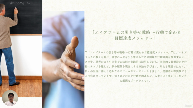 エイブラハムの引き寄せ戦略 ~行動で変わる目標達成メソッド~ – Screenshot 1