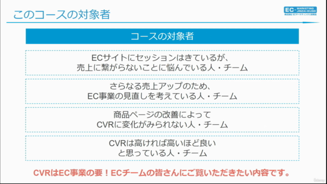 【ECマーケティング講座シリーズ9】CVRの改善＝Eコマースサイト改善ではない！コンバージョン率アップの秘訣を紐解く – Screenshot 4
