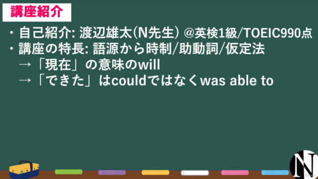 【聞き流しOK】時制/助動詞/仮定法を語源・成り立ちから学習! – Screenshot 2