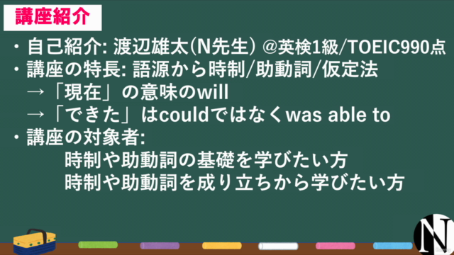 【聞き流しOK】時制/助動詞/仮定法を語源・成り立ちから学習! – Screenshot 3