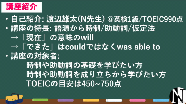 【聞き流しOK】時制/助動詞/仮定法を語源・成り立ちから学習! – Screenshot 4