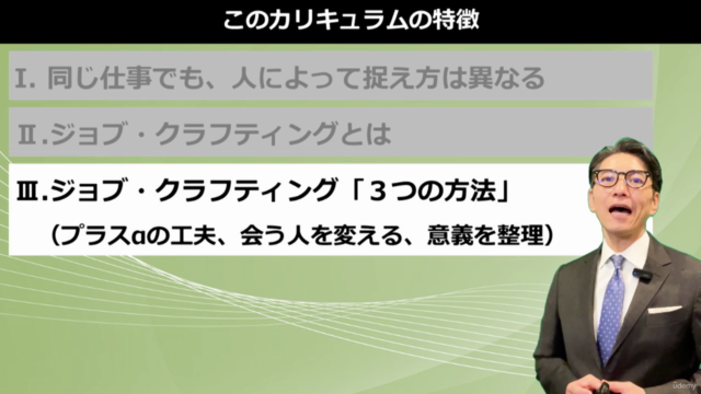 【ジョブ・クラフティング入門講座】モチベーション理論の決定版!”目の前の仕事”をやりがいのある仕事に変える実践理論 – Screenshot 3