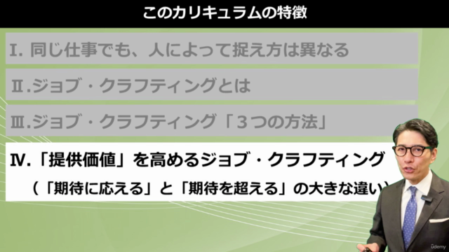 【ジョブ・クラフティング入門講座】モチベーション理論の決定版!”目の前の仕事”をやりがいのある仕事に変える実践理論 – Screenshot 4
