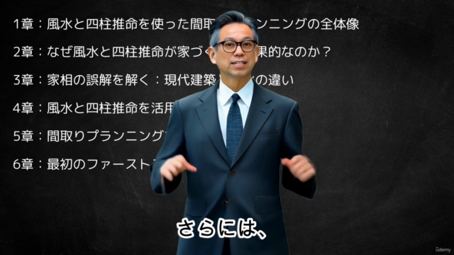 風水×四柱推命で描く理想の暮らしを実現!幸運を呼び込む間取りプランニング実践講座 – Screenshot 3