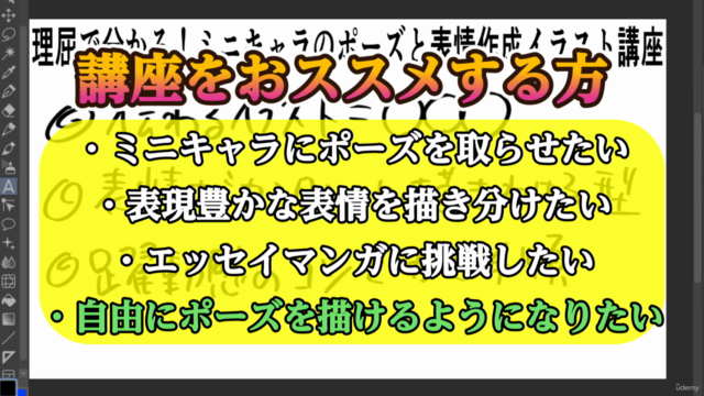 あなたのデフォルメキャラクターに命を吹き込む!ポーズと表情の『違和感なく動かす』法則を学ぶイラスト講座 – Screenshot 1