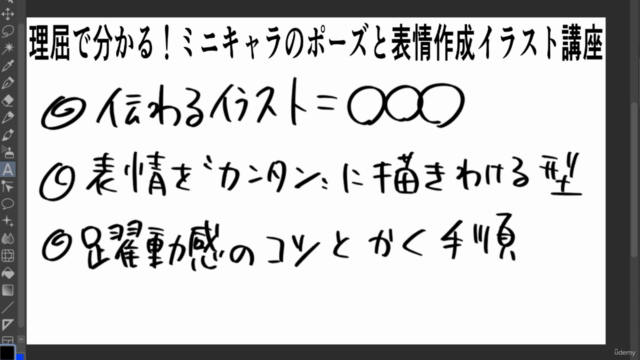 あなたのデフォルメキャラクターに命を吹き込む!ポーズと表情の『違和感なく動かす』法則を学ぶイラスト講座 – Screenshot 2