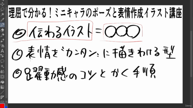 あなたのデフォルメキャラクターに命を吹き込む!ポーズと表情の『違和感なく動かす』法則を学ぶイラスト講座 – Screenshot 3