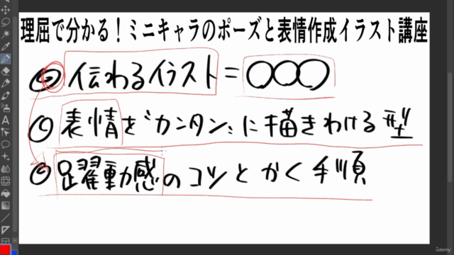 あなたのデフォルメキャラクターに命を吹き込む!ポーズと表情の『違和感なく動かす』法則を学ぶイラスト講座 – Screenshot 4
