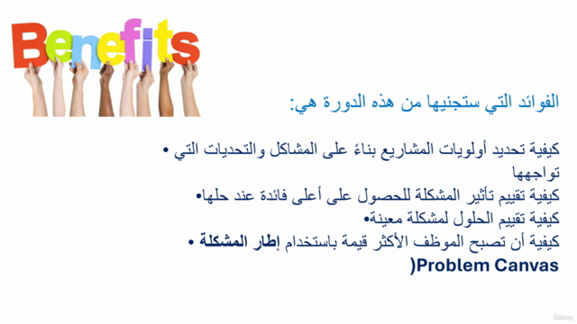 Problem Canvas Analysis (Arabic Language) – Screenshot 2