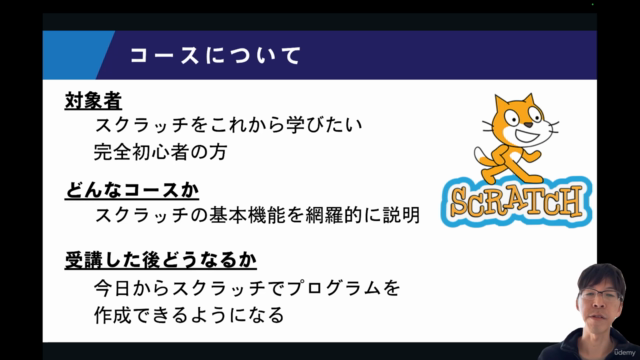 【完全初心者向け】大人のためのScratch (スクラッチ) の使い方|基礎マスターコース – Screenshot 1