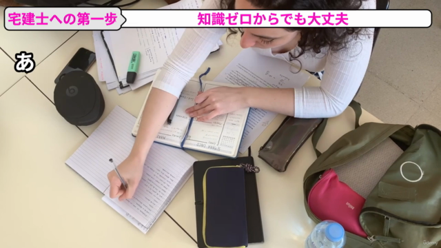 宅建士への第一歩: 知識ゼロからでも大丈夫 – Screenshot 1