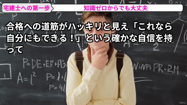 宅建士への第一歩: 知識ゼロからでも大丈夫 – Screenshot 2