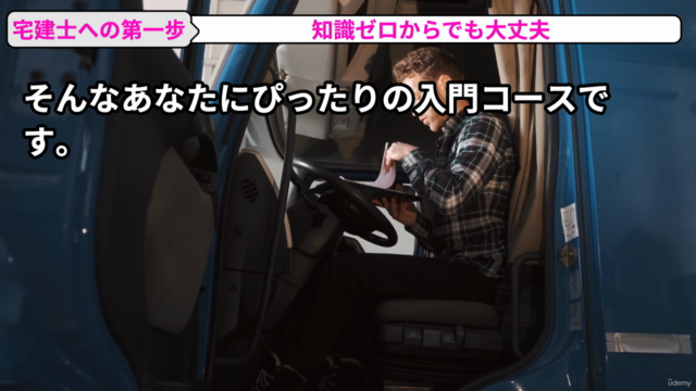 宅建士への第一歩: 知識ゼロからでも大丈夫 – Screenshot 4