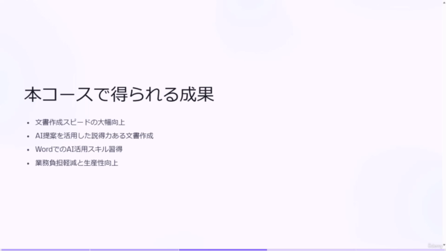 Microsoft CopilotによるWord効率化術: AIで文書作成スピードと品質を向上させよう – Screenshot 4
