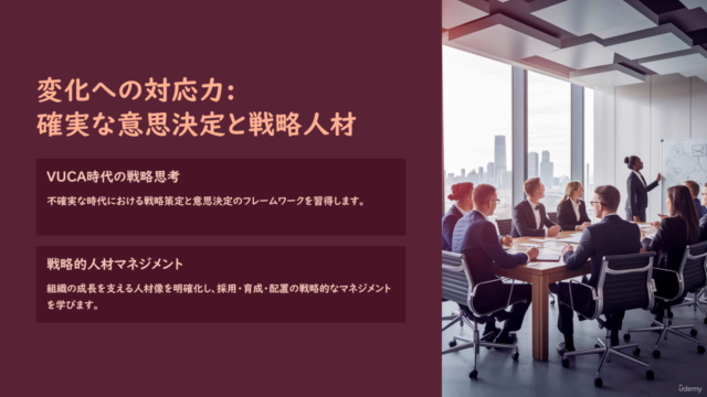 組織変革とキャリアアップの新方程式:不確実性をチャンスに変える戦略・人材・コミュニケーション活用術 – Screenshot 4