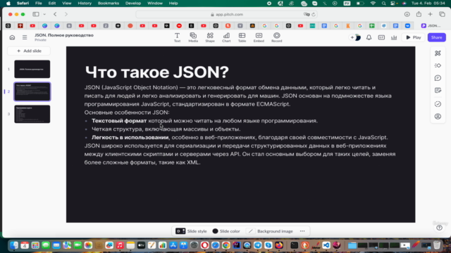 JSON "Мастер!". MUST HAVE для любого IT-специалиста – Screenshot 1