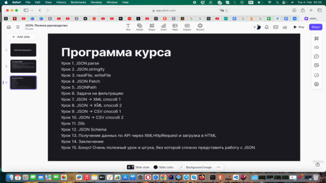 JSON "Мастер!". MUST HAVE для любого IT-специалиста – Screenshot 3