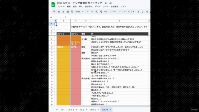 Chat GPT(AI)とコーチング練習でスキルアップ! セッションへの不安を払拭する特訓編【159の質問リストつき】 – Screenshot 3
