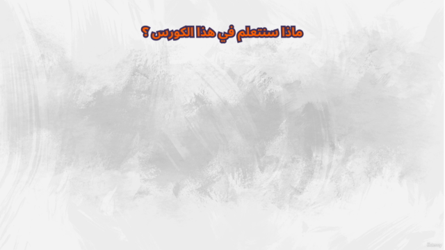 الموسوعة الاحترافية في كشف أسرار أشهر مجالات العمل الحر – Screenshot 1