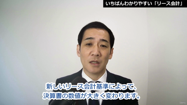 【新基準対応!】いちばんわかりやすい「リース会計」 – Screenshot 1