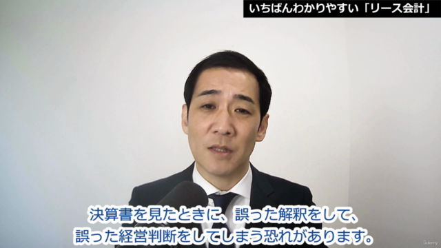 【新基準対応!】いちばんわかりやすい「リース会計」 – Screenshot 2