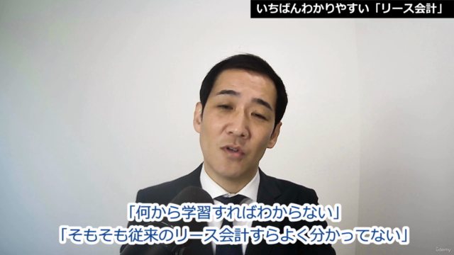 【新基準対応!】いちばんわかりやすい「リース会計」 – Screenshot 3