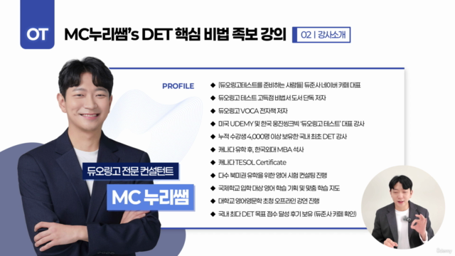 [DET 2025 최신] 듀오링고 핵심비법 족보강의 단기간 105점~125점까지 완벽해결 – Screenshot 2
