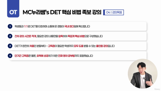 [DET 2025 최신] 듀오링고 핵심비법 족보강의 단기간 105점~125점까지 완벽해결 – Screenshot 4