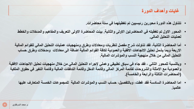التحليل المالي وتقييم الأداء باستخدام ميكروسوفت إكسل - جزء 2 – Screenshot 2