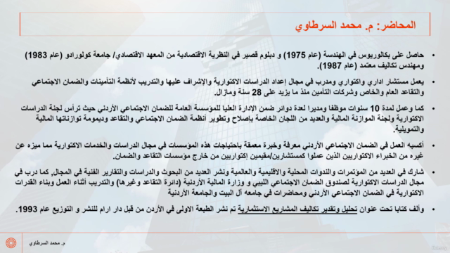 التحليل المالي وتقييم الأداء باستخدام ميكروسوفت إكسل - جزء 3 – Screenshot 1