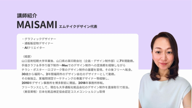 自己流卒業!【通信販売向け化粧品チラシ制作講座】圧倒的に差がつく効率化&訴求力アップ術 – Screenshot 2