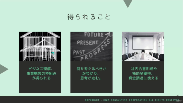 補助金申請や資金調達にも使える!“儲かる”ビジネスプラン策定の ためのフレームワーク講座 – Screenshot 3